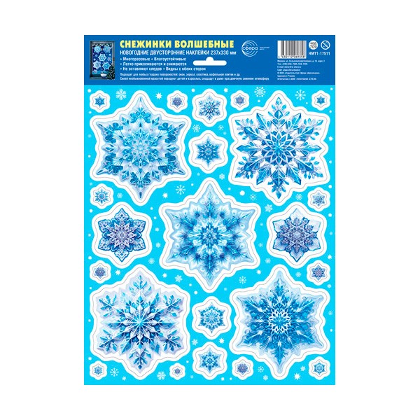 Наклейки А4+ 'Снежинки волшебные', двухсторонние, многоразовые