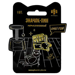 Значок-пин, 30х30 мм, металл, 'Интроверт' 3