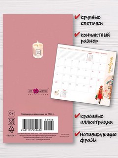 Календарь-ежедневник 'Мой счастливый год' на 2026 год, 9х16 см 4