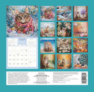 Календарь на 2026 г 'Двенадцать котиков' настенный перекидной, 30х30 см 2