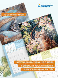 Календарь на 2026 г 'Двенадцать котиков' настенный перекидной, 30х30 см 3