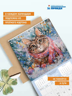 Календарь на 2026 г 'Двенадцать котиков' настенный перекидной, 30х30 см 6