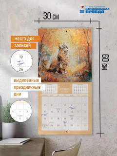 Календарь на 2026 г 'Двенадцать котиков' настенный перекидной, 30х30 см 8