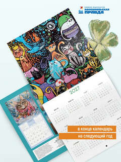 Календарь на 2026 г 'Двенадцать котиков' настенный перекидной, 30х30 см 7