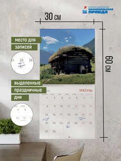 Календарь на 2026 г 'Дух гор' настенный перекидной, 30х30 см 6