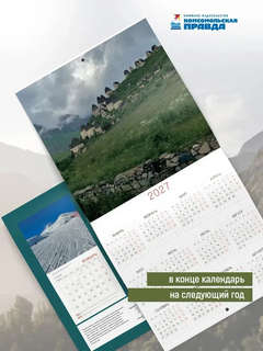 Календарь на 2026 г 'Дух гор' настенный перекидной, 30х30 см 5