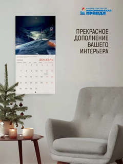 Календарь на 2026 г 'Дух гор' настенный перекидной, 30х30 см 7