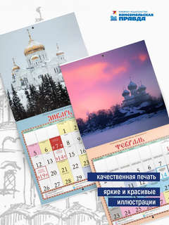 Календарь на 2026 г 'Русь Святая' настенный перекидной, 30х30 см 3