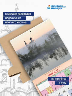 Календарь на 2026 г 'Русь Святая' настенный перекидной, 30х30 см 6