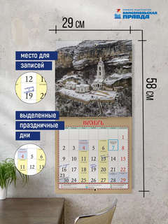 Календарь на 2026 г 'Русь Святая' настенный перекидной, 30х30 см 8