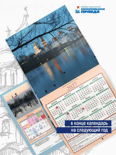 Календарь на 2026 г 'Русь Святая' настенный перекидной, 30х30 см 7