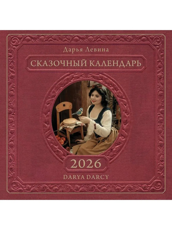 Календарь на 2026 г 'Комсомольская правда' настенный перекидной, 30x30 см