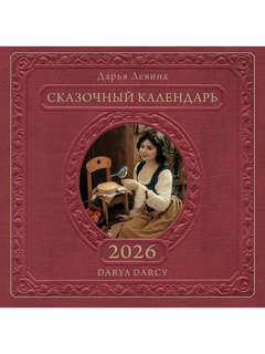 Календарь на 2026 г 'Комсомольская правда' настенный перекидн...