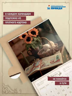 Календарь на 2026 г 'Комсомольская правда' настенный перекидной, 30x30 см 4