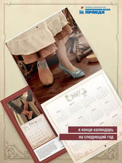 Календарь на 2026 г 'Комсомольская правда' настенный перекидной, 30x30 см 5
