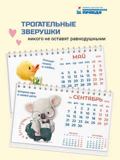 Календарь-домик на 2026 г 'Добра' перекидной настольный, 12х20 см 2