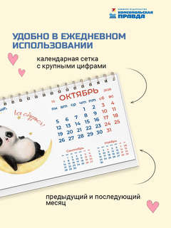 Календарь-домик на 2026 г 'Добра' перекидной настольный, 12х20 см 3