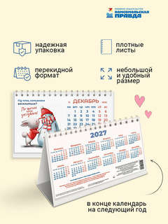 Календарь-домик на 2026 г 'Добра' перекидной настольный, 12х20 см 4