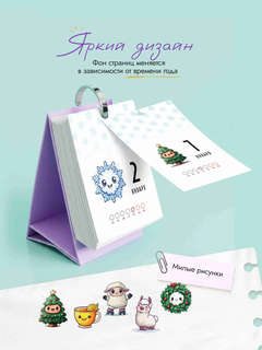 Календарь на 2026 г 'Настроение' перекидной настольный, 16х7 см 3