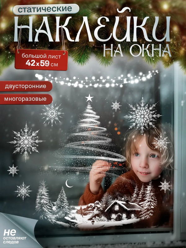 Статическая наклейка на окно 42х59 см (Елка белая)