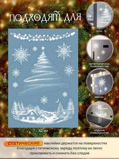 Статическая наклейка на окно 42х59 см (Елка белая) 2