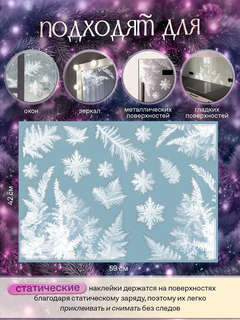 Статическая наклейка на окно 42х59 см (Иней голографический-2) 2