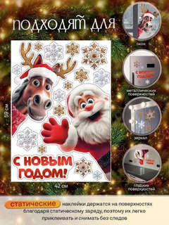 Статическая наклейка на окно 42х59см (Символ года 2026) 2