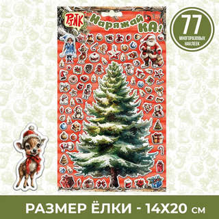 Новогодние наклейки на окна, на стену Наряжай-КА-5, 17х30 см