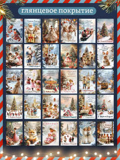 Набор открыток 30 шт, 'Новый Год-4', 15х10 см 2