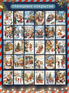 Набор открыток 30 шт. 'Акварельный Новый Год', 7х10 см 2