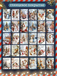 Набор открыток 30 шт. 'Серебряный Новый Год', 7х10 см 2