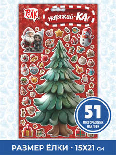 Новогодние наклейки на окна, на стену Наряжай-КА-3, 17х30 см