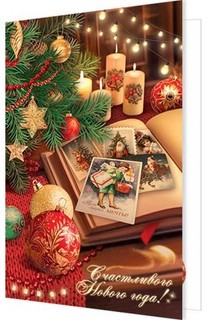 Открытка 'Счастливого Нового года!'