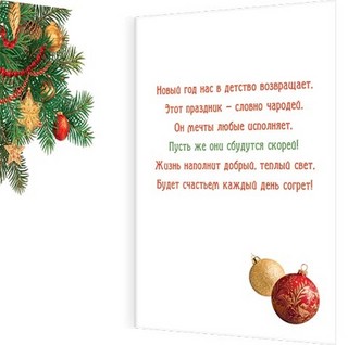 Открытка 'Счастливого Нового года!' 2