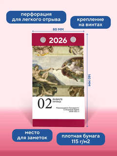 Календарь на 2026 'ART: 365 мгновений искусства' настольный отрывной 3