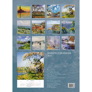 Календарь на 2026 г 'Импрессионизм', 42х58 см, на гребне 2