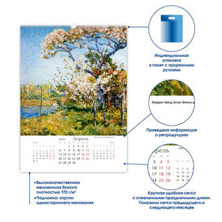 Календарь на 2026 г 'Импрессионизм', 42х58 см, на гребне 4