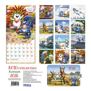Календарь-органайзер на 2026 'Котопутешествия' настенный, 30х30 см 2