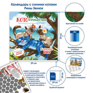 Календарь-органайзер на 2026 'Котопутешествия' настенный, 30х30 см 3