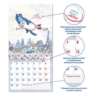 Календарь-органайзер на 2026 'Котопутешествия' настенный, 30х30 см 4