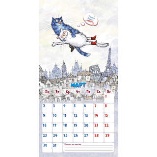 Календарь-органайзер на 2026 'Котопутешествия' настенный, 30х30 см 5