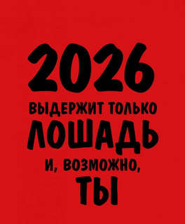 Календарь-домик на 2026 г 'Работаю над собой, Но без энтузиазма'