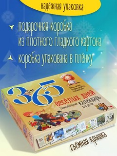 Календарь на 2026г '365 веселых дней' настольный перекидной, для детей (вечный) 10