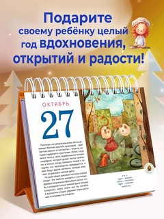 Календарь на 2026г '365 веселых дней' настольный перекидной, для детей (вечный) 2