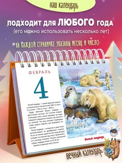 Календарь на 2026г '365 веселых дней' настольный перекидной, для детей (вечный) 9