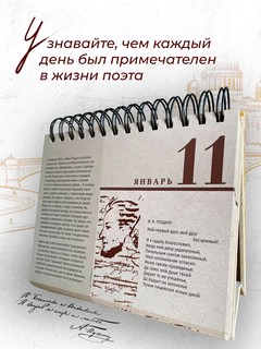 Календарь на 2026г '365 дней с Пушкиным' перекидной (вечный) 2