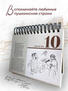 Календарь на 2026г '365 дней с Пушкиным' перекидной (вечный) 3