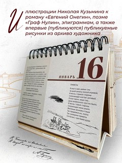 Календарь на 2026г '365 дней с Пушкиным' перекидной (вечный) 8