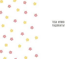 Открытка 'Лягушка. Тебя нужно радовать!' 2