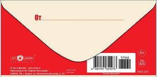 Конверт для денег 'На бутерброд с вареньем' 2